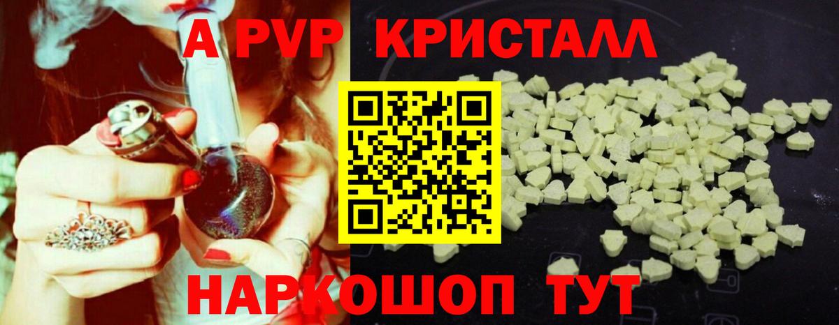 что такое   APVP Соль  Вход с VPN  A PVP  Alpha PVP Crystall  APVP VHQ  Елабуга 