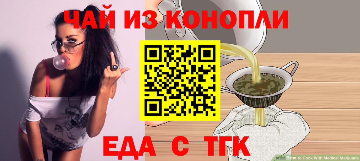 Еда ТГК марихуана  Вход с VPN  Елабуга 