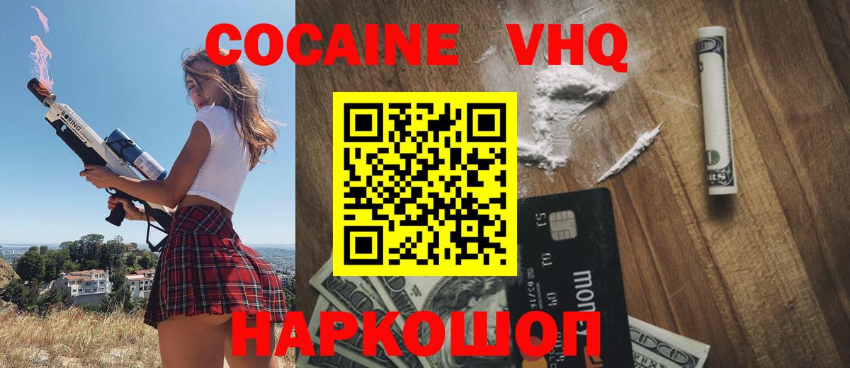 Cocaine 97%  где можно купить   Елабуга  КОКАИН VHQ  Вход с VPN 