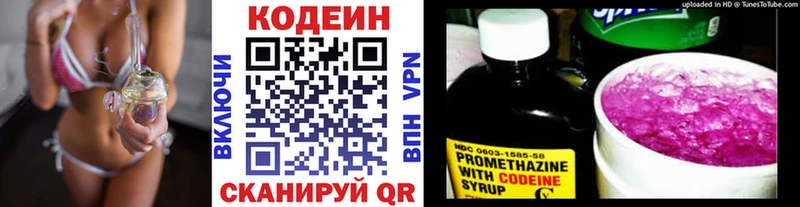 Кодеин напиток Lean (лин)  Елабуга 