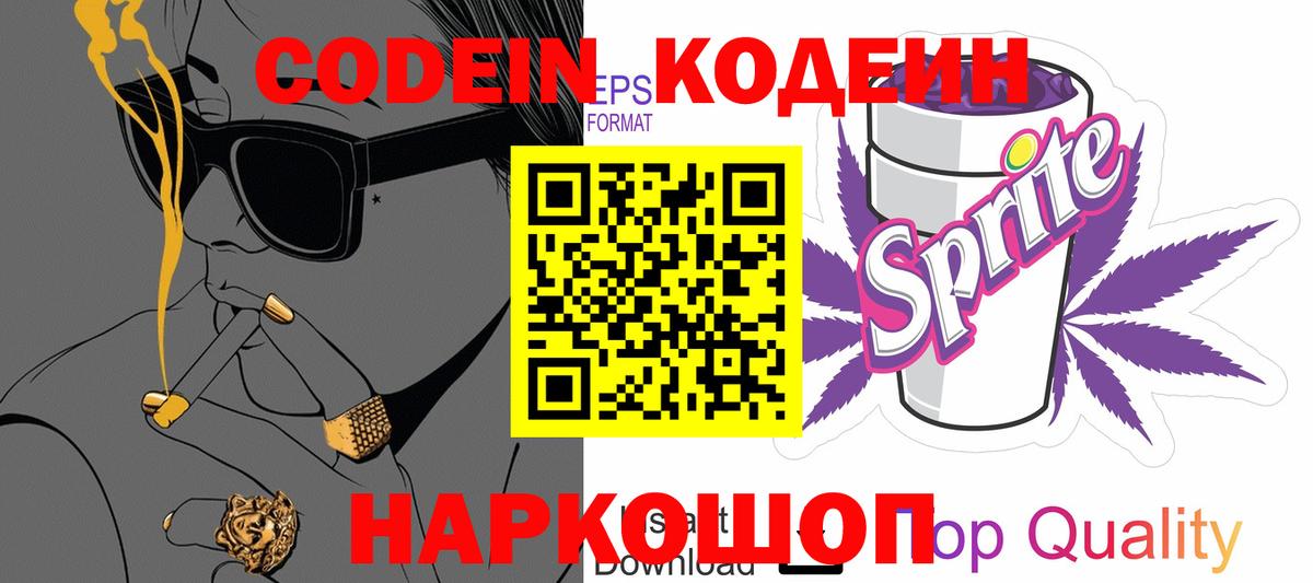 Елабуга  Codein Purple Drank  Вход с VPN  Codein Purple Drank 