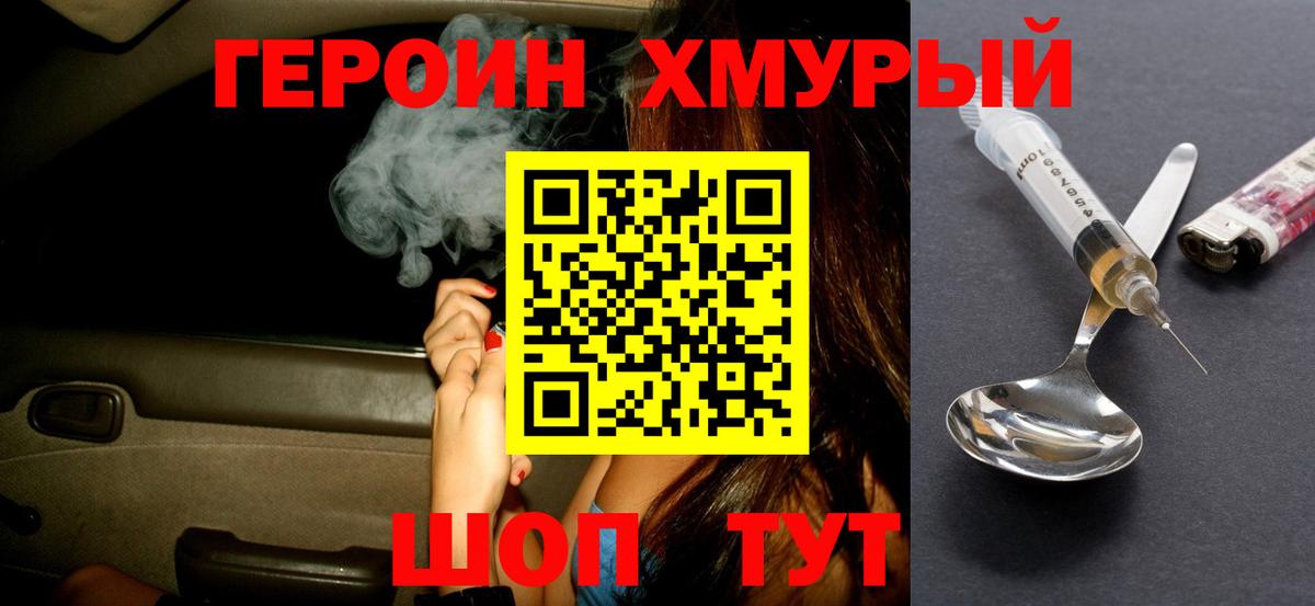 Героин белый  Вход с VPN  Героин  Елабуга 
