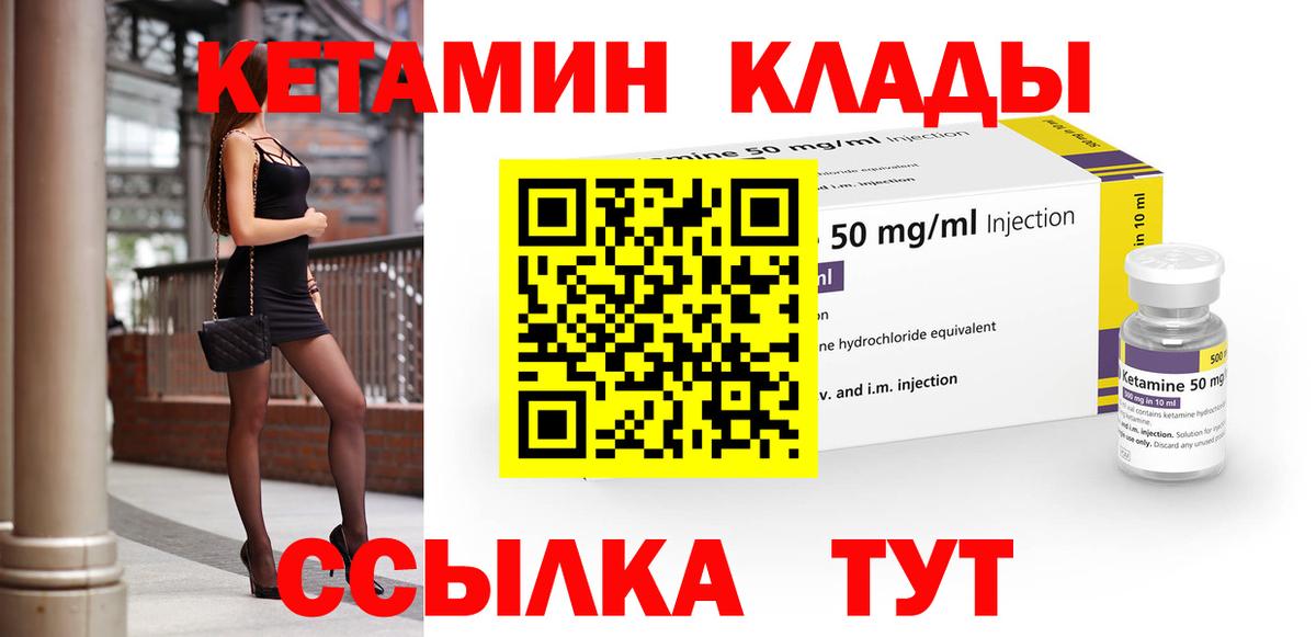 КЕТАМИН ketamine Елабуга