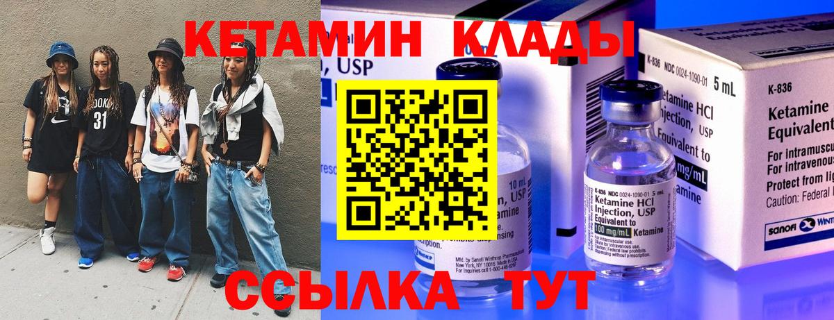 КЕТАМИН ketamine  Вход с VPN  Елабуга 