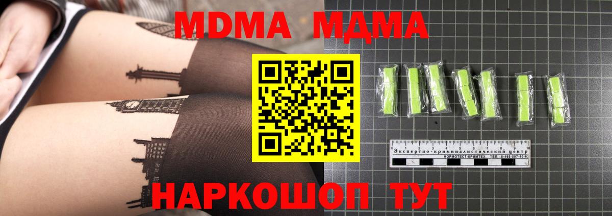 МДМА  Вход с VPN  Елабуга  МДМА Molly  МДМА кристаллы 
