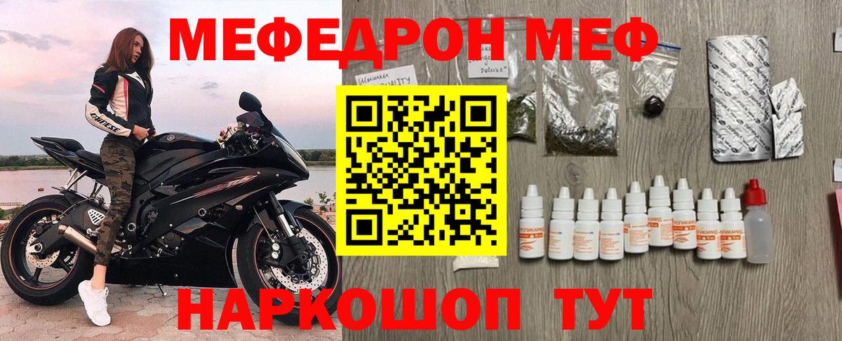 Меф мяу мяу Елабуга