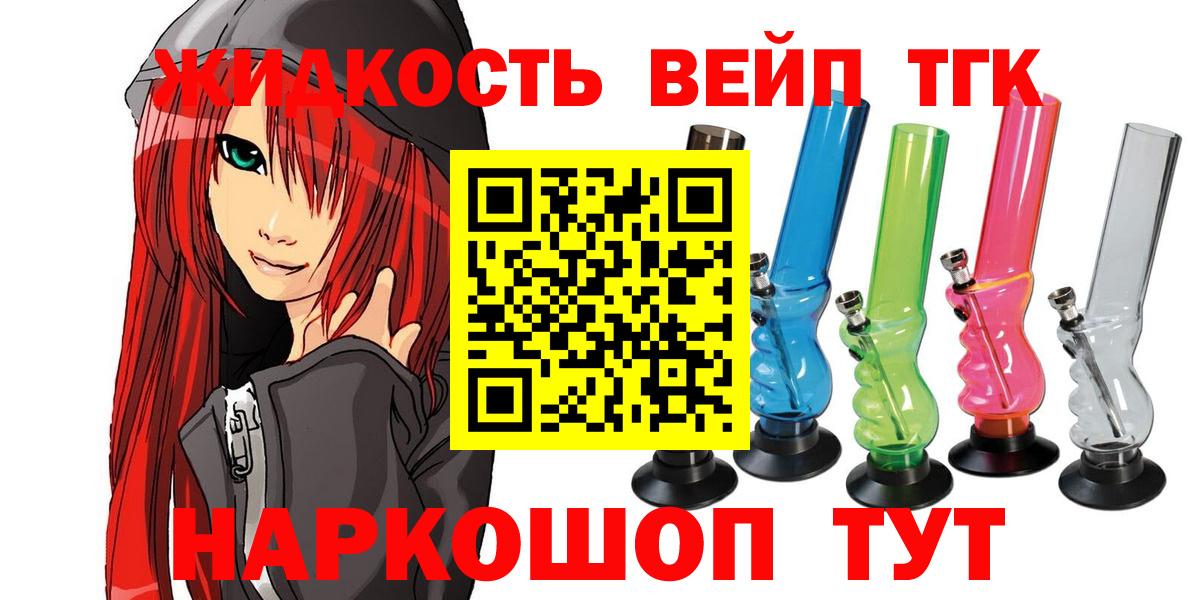 Елабуга  Дистиллят ТГК вейп  ТГК гашишное масло  Вход с VPN 